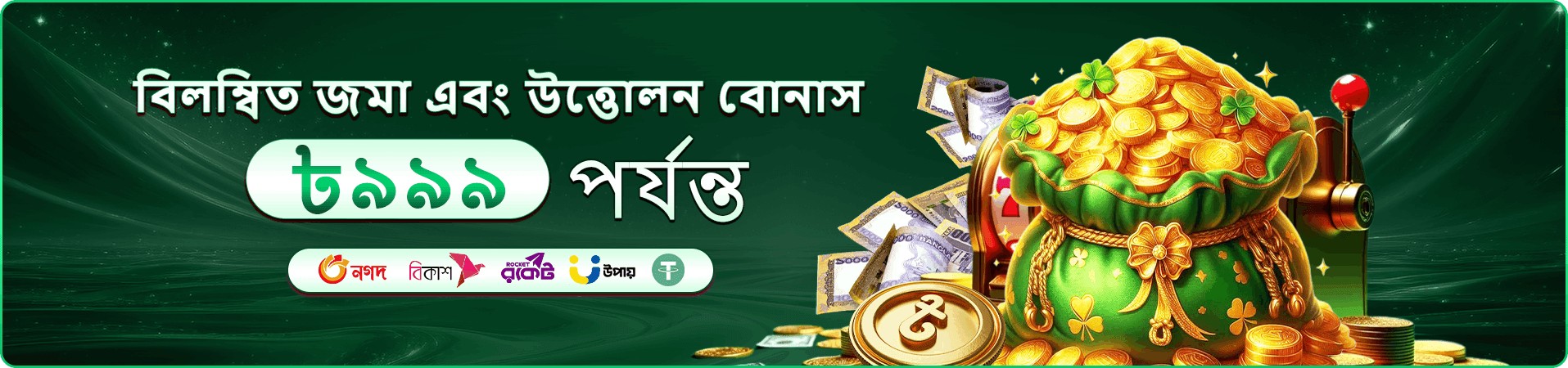 joya 999 বোনাস